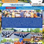 “๑๐๘ ปี ใต้ร่มพระบารมี ศรีพัชรินทราฯ”