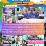 การเสวนาภาษาไทย ครั้งที่ 2