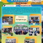 กิจกรรม Fit fight for you มุ่งหน้าสู่ฝัน ของนักเรียนชั้นมัธยมศึกษาปีที่ 6 ห้องเรียนพิเศษ ประจำปีการศึกษา 2567