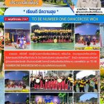 คณะผู้บริหาร ครูและนักเรียน เข้าร่วม “โครงการแสงนำใจไทยทั้งชาติ เดิน วิ่ง ปั่น ป้องกันอัมพาต เฉลิมพระเกียรติ” ณ สนามกีฬากลางตรัง