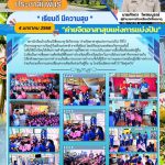 กิจกรรม “ค่ายจิตอาสาสุขแห่งการแบ่งปัน” ปีที่ 2