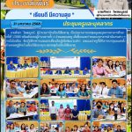 การประชุมครูและบุคลากรทางการศึกษา ครั้งที่ 1/2568