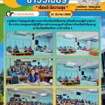 ประชุมแนวปฏิบัติในการทำงานของลูกจ้างชั่วคราว