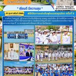 เข้าร่วมพิธีเปิดการแข่งขันฟุตบอลจตุรมิตร ครั้งที่ 5 ชิงถ้วยพระราชทาน “สมเด็จพระกนิษฐาธิราชเจ้า กรมสมเด็จพระเทพรัตนราชสุดาฯ สยามบรมราชกุมารี”