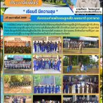 กิจกรรมค่ายพักแรมลูกเสือ เนตรนารี ยุวกาชาด ระดับชั้นมัธยมศึกษาปีที่ 2 ปีการศึกษา 2567