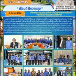 โครงการ “กิจกรรม ผอ.สพม. ผนึกกำลังผู้บริหารสถานศึกษา ร่วมพัฒนาคุณภาพการศึกษา ประจำปีงบประมาณ พ.ศ.2568”