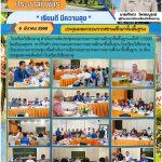 ประชุมคณะกรรมการสถานศึกษาขั้นพื้นฐาน ครั้งที่ 1/2568