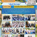 สอบคัดเลือกนักเรียนเข้าศึกษาต่อห้องเรียนพิเศษ