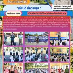 สอบคัดเลือกนักเรียนเข้าศึกษาต่อห้องเรียนพิเศษ