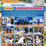 การรับมอบตัวนักเรียน ระดับชั้นมัธยมศึกษาปีที่ 1 และระดับชั้นมัธยมศึกษาปีที่ 4 ประเภทห้องเรียนพิเศษ
