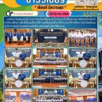 มอบประกาศนียบัตรนักเรียนที่สำเร็จการศึกษา