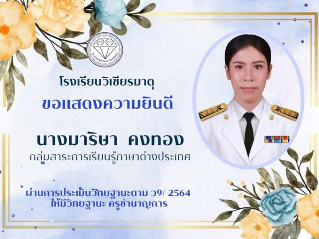ขอแสดงความยินดี