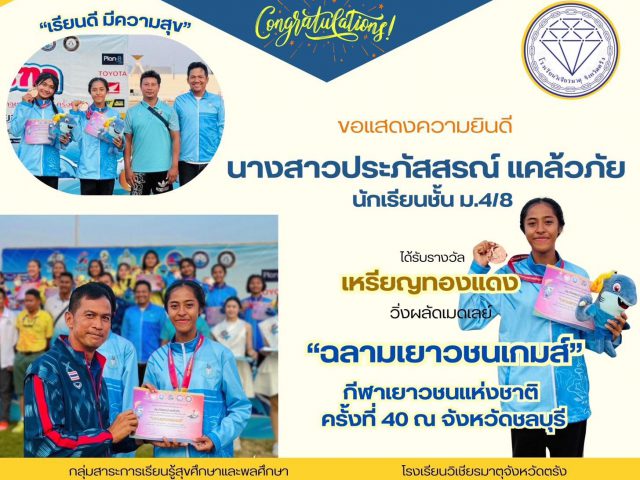 ขอแสดงความยินดี