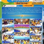 ประชุมครูและบุคลากรทางการศึกษา ครั้งที่ 2/2568