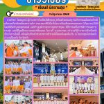 กิจกรรมเฉลิมพระเกียรติเฉลิมพระเกียรติสมเด็จพระนางเจ้าฯ พระบรมราชินี