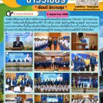 กิจกรรมปฐมนิเทศและเข้าค่ายคุณธรรม จริยธรรม “สง่างามอย่างลูกแม่แก้ว”