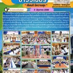 กิจกรรมพิธีวันไหว้ครู ประจำปีการศึกษา 2568