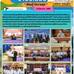โครงการฝึกอบรมความรู้ทางกฎหมายทั่วไปให้แก่นักเรียนระดับชั้นมัธยมศึกษาปีที่ 5
