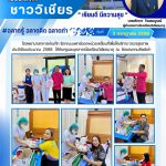 โรงพยาบาลทหารผ่านศึก จัดคณะแพทย์ออกหน่วยเคลื่อนที่เพื่อให้บริการ ตรวจสุขภาพ ประจำปี
