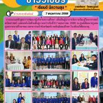 การอบรมหลักสูตรการพัฒนาผู้บริหารสถานศึกษา