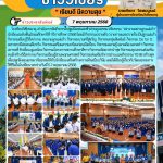 การจัดกิจกรรมปฐมนิเทศและเข้าค่ายคุณธรรม จริยธรรม “สง่างามอย่างลูกแม่แก้ว” ม.1