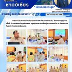การประเมินเตรียมความพร้อมและพัฒนาอย่างเข้ม ตำแหน่งครูผู้ช่วย ครั้งที่4