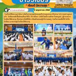 การจัดกิจกรรมปฐมนิเทศและเข้าค่ายคุณธรรม จริยธรรม “สง่างามอย่างลูกแม่แก้ว” ม.4