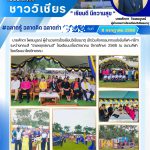 นายศักดา ไพสมบูรณ์ ผู้อำนวยการโรงเรียนวิเชียรมาตุ เข้าร่วมกิจกรรมการแข่งขันกีฬา-กรีฑา ระหว่างคณะสี “ราชพฤกษ์เกมส์” โรงเรียนนาโยงวิทยาคม