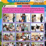 การรับรายงานตัวและมอบตัวนักเรียน ระดับชั้นมัธยมศึกษาปีที่ 1