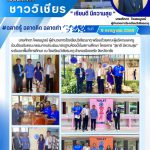 ต้อนรับคณะกรรมการประเมินมาตรฐานห้องน้ำในสถานศึกษา โครงการ “สุขาดี มีความสุข”