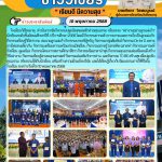 กิจกรรมปฐมนิเทศและเข้าค่ายคุณธรรม จริยธรรม “สง่างามอย่างลูกแม่แก้ว” ม.4