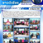 โครงการอบรมเชิงปฏิบัติการ “เตรียมความพร้อมประเมินคุณภาพภายนอกของสถานศึกษา พ.ศ.2567-2571 (รอบที่ 5)