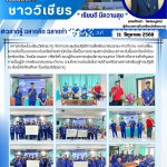การประชุมเชิงปฏิบัติการเพื่อพัฒนาสมรรถนะการทำงาน แลกเปลี่ยนความคิดเห็น และยกระดับเครือข่ายสภานักเรียน