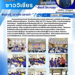 กิจกรรมค่ายวิทยาศาสตร์ ห้องเรียนพิเศษวิทยาศาสตร์ คณิตศาสตร์ เทคโนโลยี และสิ่งแวดล้อม (SMTE) เครือข่ายภาคใต้ตอนบน
