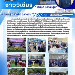 ค่ายวิทยาศาสตร์ ห้องเรียนพิเศษวิทยาศาสตร์ คณิตศาสตร์ เทคโนโลยี และสิ่งแวดล้อม (SMTE) เครือข่ายภาคใต้ตอนบน