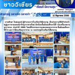 รับเครื่องหมายยุวกาชาด ประจำปี 2668