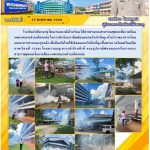 การฉีดพ่นหมอกควันกำจัดยุง ป้องกันโรคไข้เลือดออกหรือโรคที่ยุงเป็นพาหะ