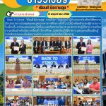 การประชุมครูและบุคลากรทางการศึกษา ครั้งที่ 3/2568