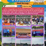 นายศักดา ไพสมบูรณ์ ผู้อำนวยการโรงเรียนวิเชียรมาตุ เข้าร่วมพิธีเปิดการแข่งขันกีฬา-กรีฑาภายในระหว่างคณะสี โรงเรียนวิทยาศาสตร์จุฬาภรณราชวิทยาลัย ตรัง