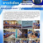กิจกรรมจุดพลังสร้างสรรค์ทางความคิด…สู่การเป็นนวัตกร สำหรับนักเรียนห้องเรียนพิเศษสะเต็มศึกษา