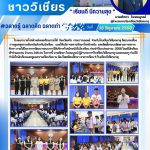 โรงพยาบาลโรคผิวหนังเขตร้อนภาคใต้ จังหวัดตรัง กรมการแพทย์จัดอบรมเรื่อง การดูแลสุขภาพผิวหนังสำหรับนักเรียนฯ
