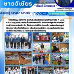 โครงการติว A-Level & TGAT-Eng สำหรับนักเรียนชั้นมัธยมศึกษาปีที่ 6