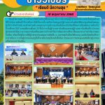 การจัดประชุมผู้ปกครองนักเรียน ระดับชั้นมัธยมศึกษาปีที่ 2,3,5,6