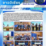 กิจกรรมส่งเสริมความรู้ด้านการประกันภัย (Boot camp)