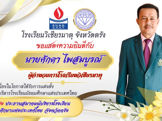 ขอแสดงความยินดี