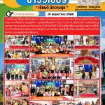 ต้อนรับคณะอนุกรรมการตรวจประเมินผลการดำเนินงาน TO BE NUMBER ONE โรงเรียนวิเชียรมาตุ ระดับประเทศ