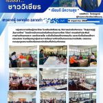 การแข่งขันกิจกรรม “วันสุนทรภู่สู่วันภาษาไทย”