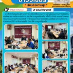 ประชุมคณะกรรมการตรวจสอบและติดตามการบริหารงานตำรวจ สถานีตำรวจภูธรเมืองตรัง ครั้งที่ 2/2568