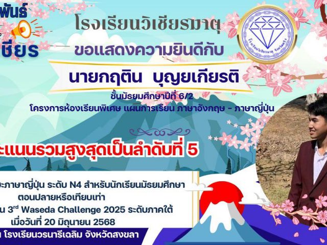 ขอแสดงความยินดี