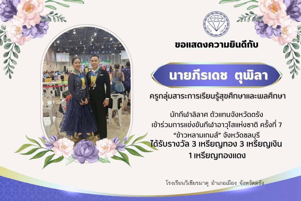 ขอแสดงความยินดี